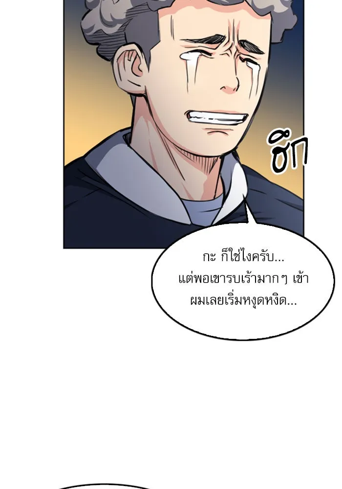 ดรูอิดแห่งสถานีโซล ตอนที่ 48 รูปที่ 80