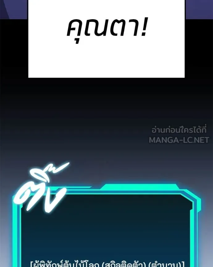 โทษที พื้นที่นี้ ตอนที่ 45 รูปที่ 154