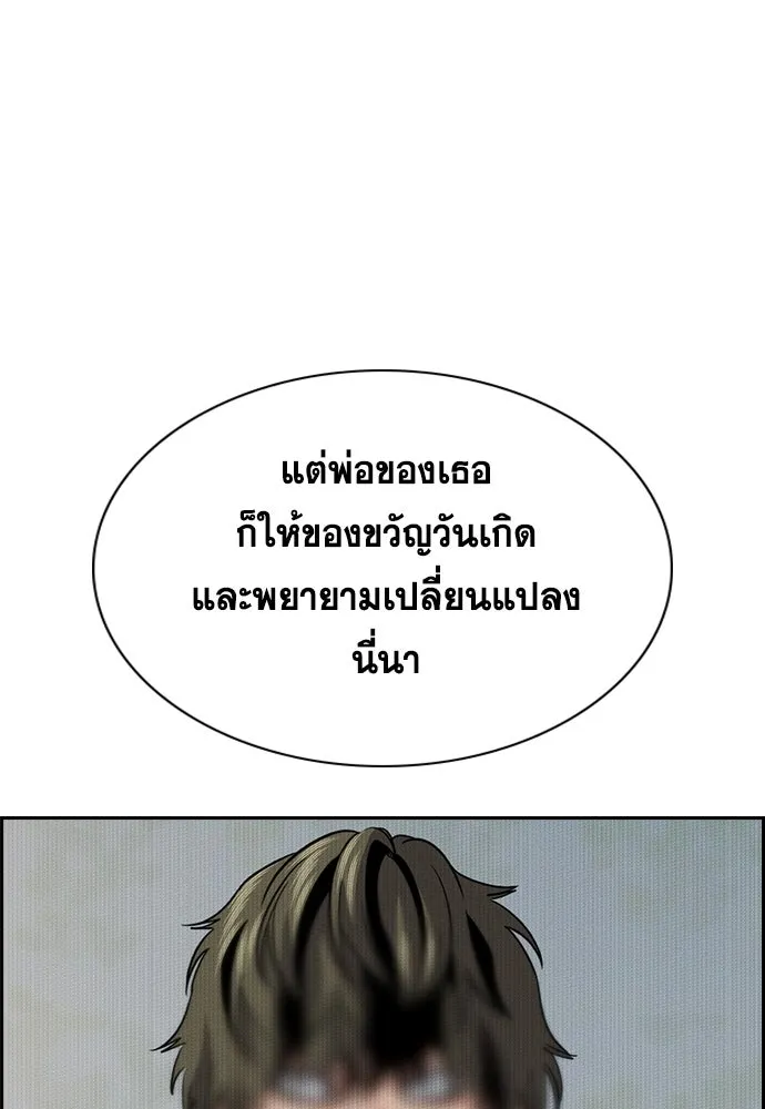 การศึกษาที่แท้จริง ตอนที่ 254 รูปที่ 25