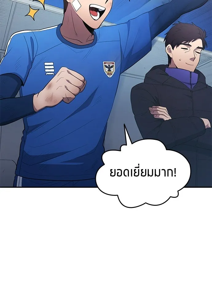 นักเตะแข้งสวรรค์ ตอนที่ 103 รูปที่ 8