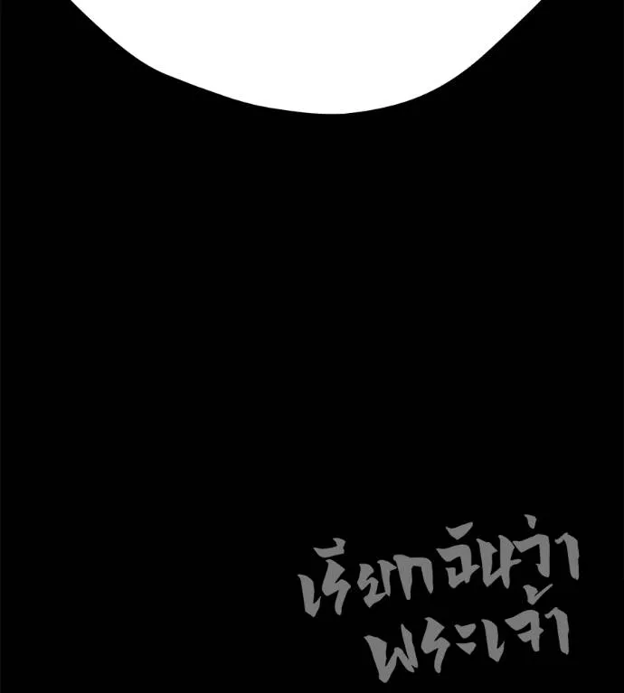 เรียกฉันว่าพระเจ้า ตอนที่ 10 รูปที่ 206