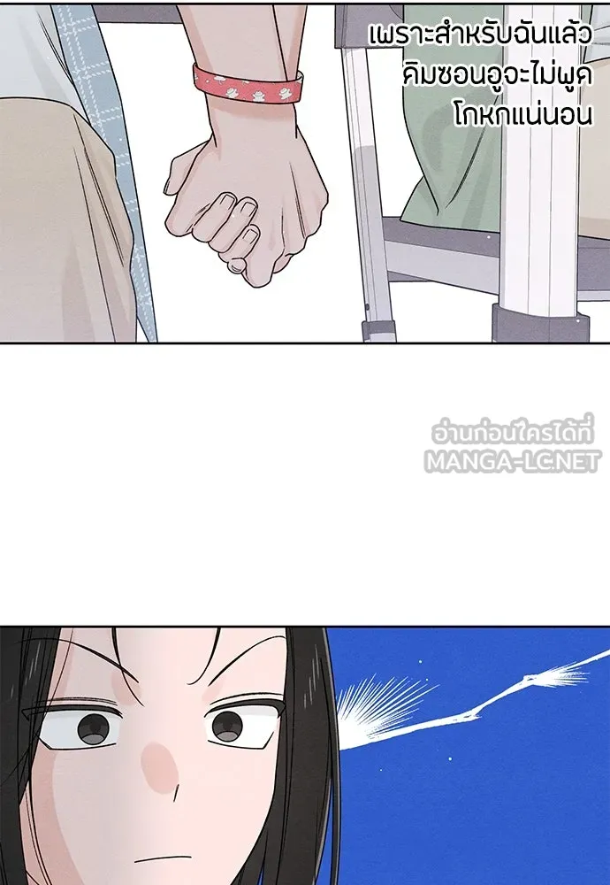 เป็นวัยรุ่นมันเหนื่อย ตอนที่ 77 รูปที่ 57