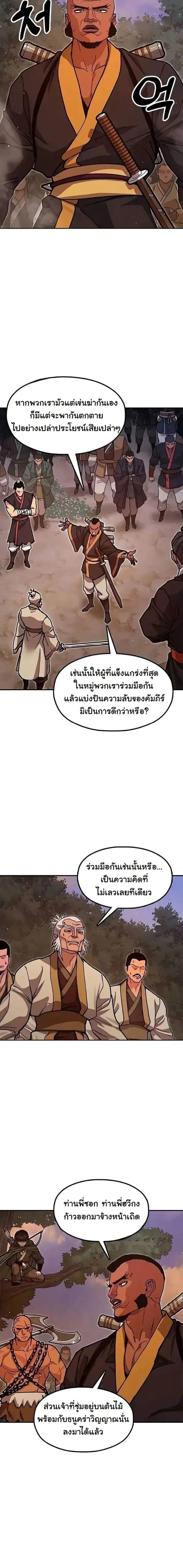 Chronicles of the Lazy Sovereign บ_นท_กของราชาจอมข_เก_ยจ ตอนที่ ตอนที่ 40 รูปที่ 5