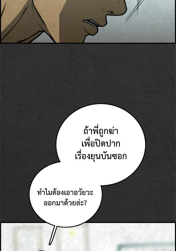 ตกศพสยอง ตอนที่ 27 รูปที่ 125