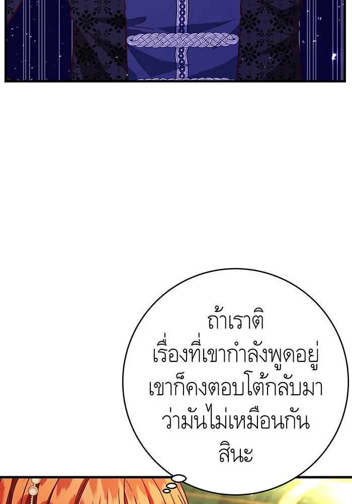 นางร้ายที่ไหนจะมีคุณธรรม ตอนที่ 57 รูปที่ 103