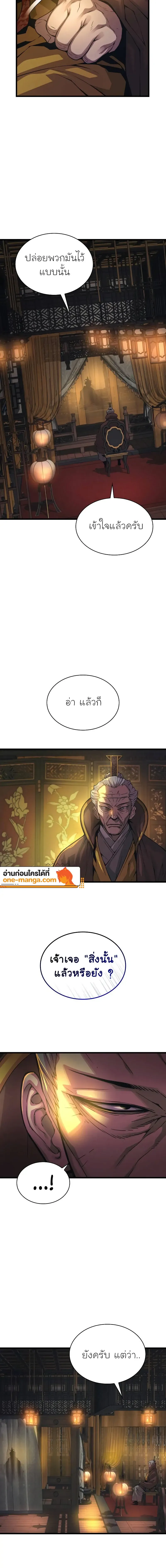 Myst Might Mayhem ตอนที่ ตอนที่ 87 รูปที่ 8