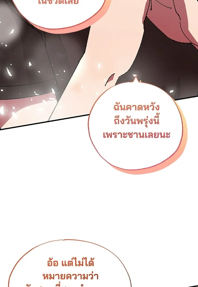 ร้านสะดวกซื้อต่างโลก ตอนที่ 51 รูปที่ 86