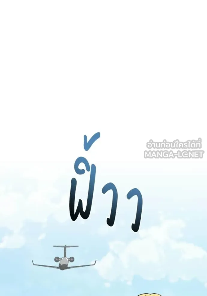 อัจฉริยะนอกคอก ตอนที่ 143 รูปที่ 16