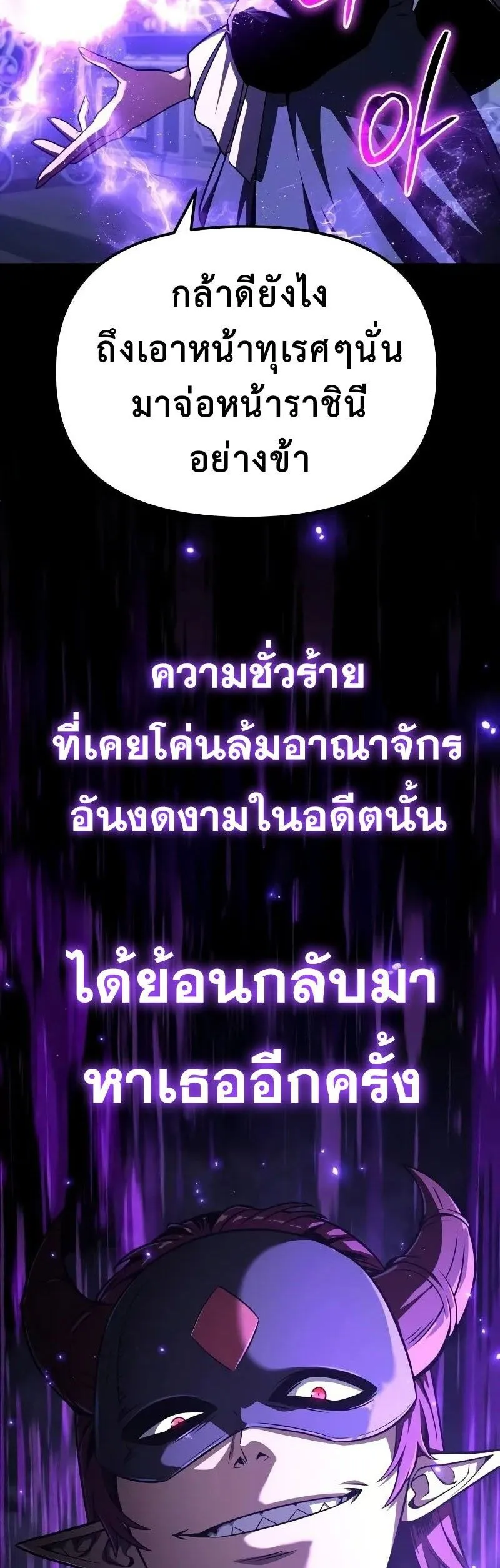 The Knight King Who Returned With a God ตอนที่ ตอนที่ 120 รูปที่ 55