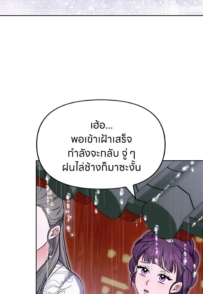 ข้าเนี่ยนะเป็นพระสนม ตอนที่ 100 กว่าจะถามได้ รูปที่ 31