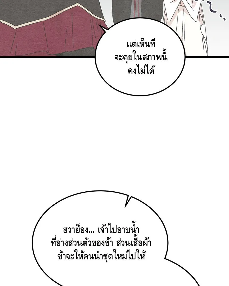 ข้าต้องไม่ใช่พระชายา ตอนที่ 85 รูปที่ 22