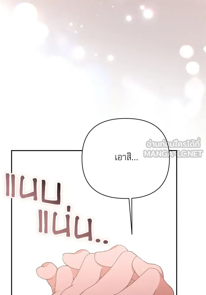 เกิดใหม่คราวนี้ ขอเป็นคนดีดูสักครั้ง ตอนที่ ตอนพิเศษ 4 รูปที่ 93