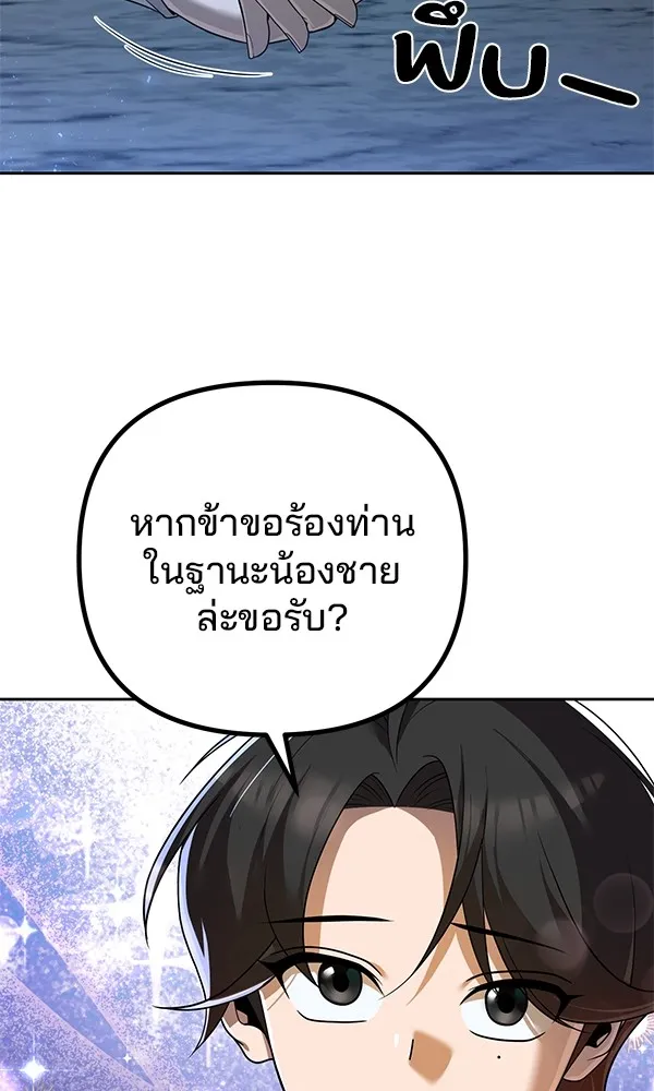 พอแล้วขันที อยากมีเจ้าโลก ตอนที่ 8 รูปที่ 43