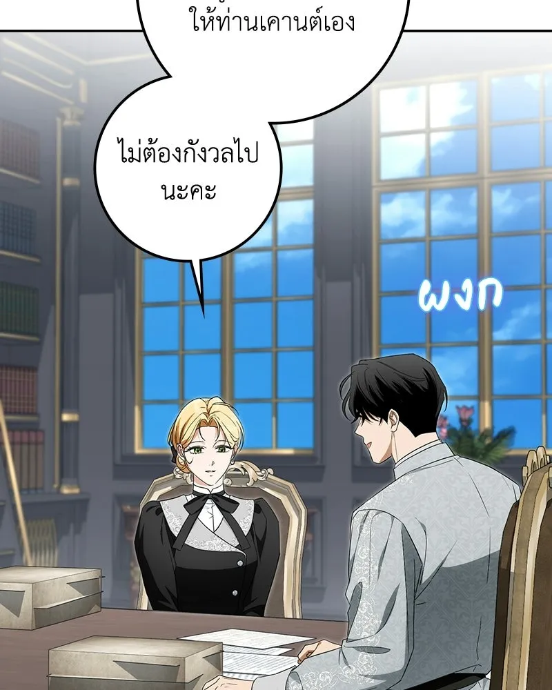 ดัชเชสเชลย ตอนที่ 47 รูปที่ 107