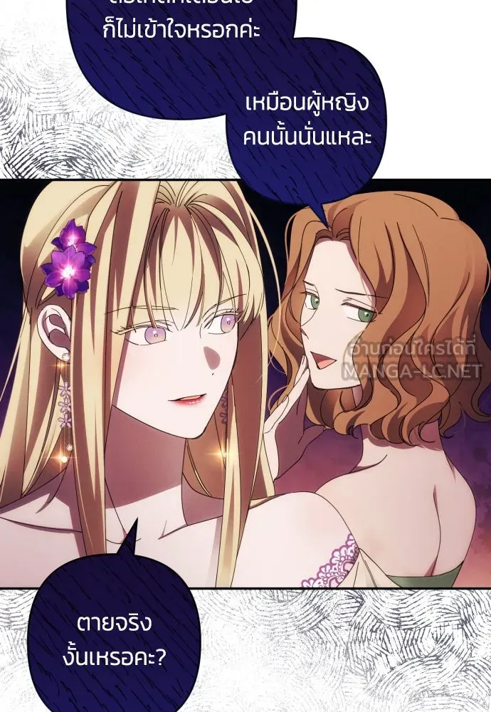 ฉันจะจีบท่านดยุกแดนเหนือ ตอนที่ 34 รูปที่ 78