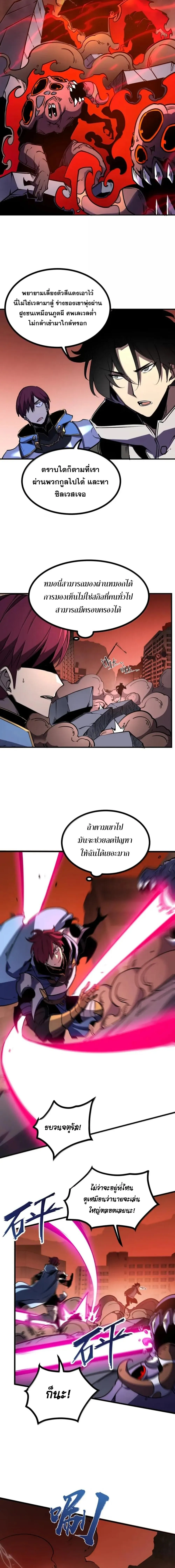 I Became The King by Scavenging ฉ_นจะเป_นราชาด_วยการเก_บซากศพ ตอนที่ ตอนที่ 80 รูปที่ 2