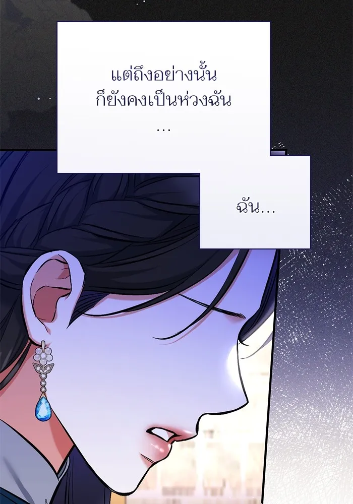 แด่ตัวละครโปรดที่ถูกทิ้ง ตอนที่ 76 รูปที่ 16