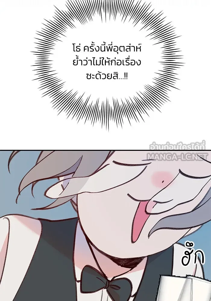 รักน้ำ รักปลา รักเธอนะ ตอนที่ 3 ปลาทันสมัย รูปที่ 114