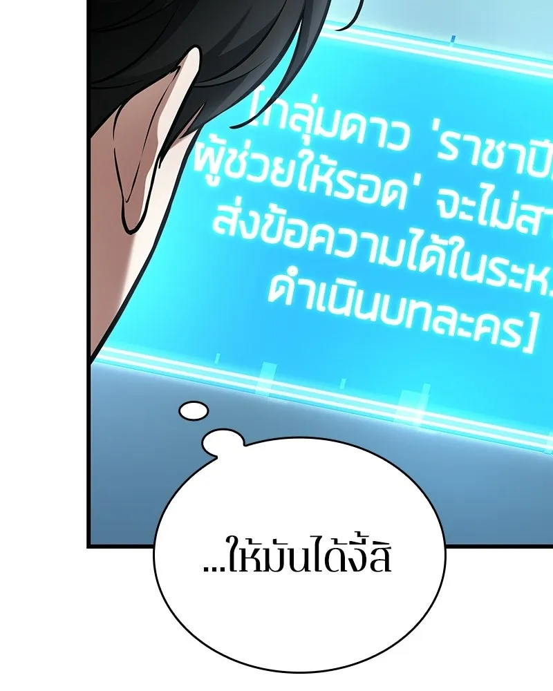 Omniscient Reader อ่านชะตาวันสิ้นโลก ตอนที่ 47 ศึกเลือกราชาปีศาจ (5) รูปที่ 56