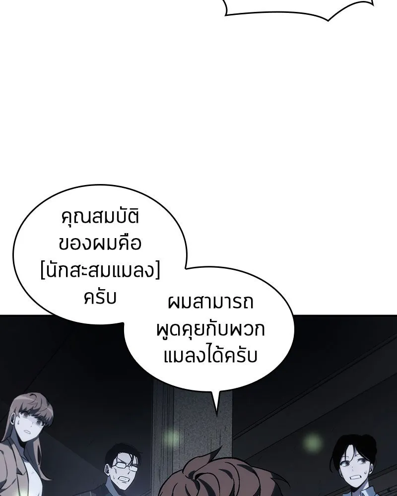 Omniscient Reader อ่านชะตาวันสิ้นโลก ตอนที่ 05 ผู้พิทักษ์ความมืด (1) รูปที่ 61