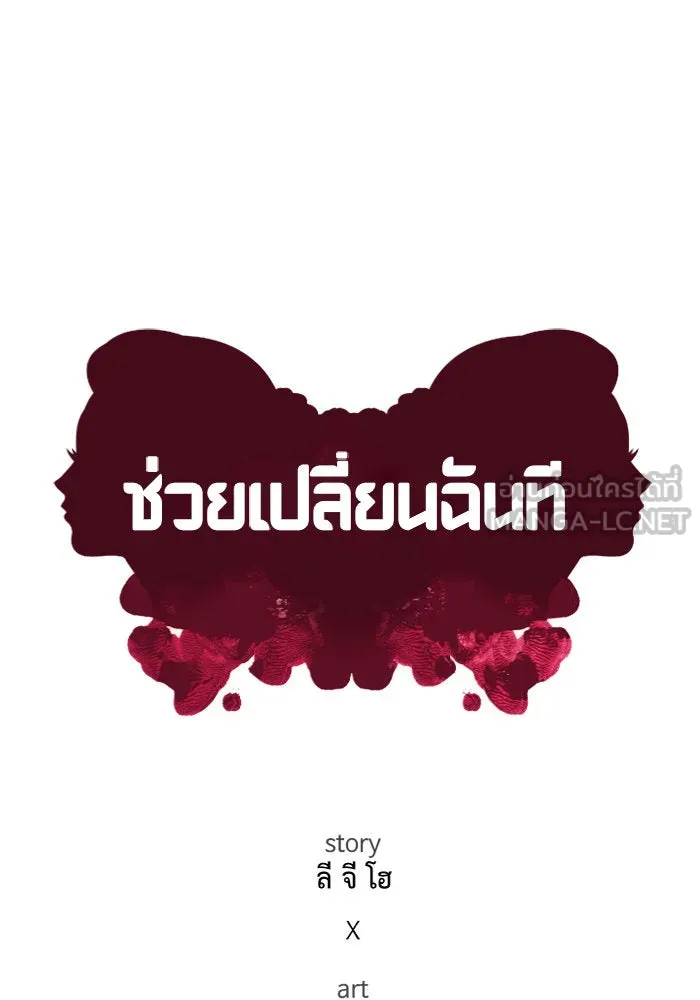 ช่วยเปลี่ยนฉันที ตอนที่ 5. ชเวโบยุน 5 รูปที่ 18