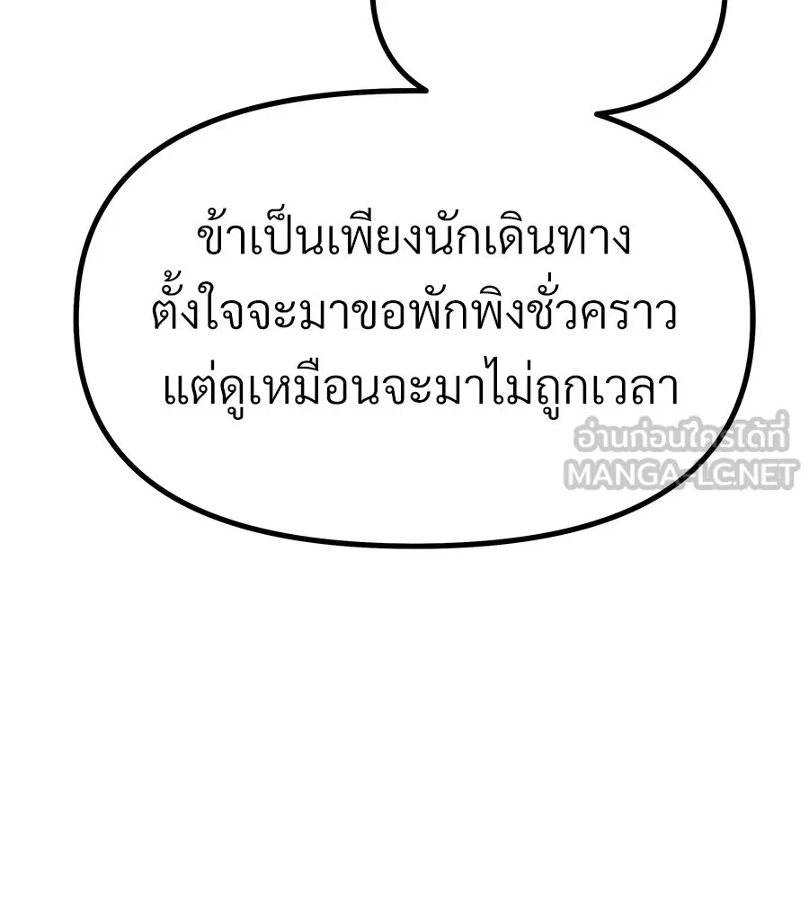 จอมเวทคนเลี้ยงแกะ ตอนที่ 2 รูปที่ 159