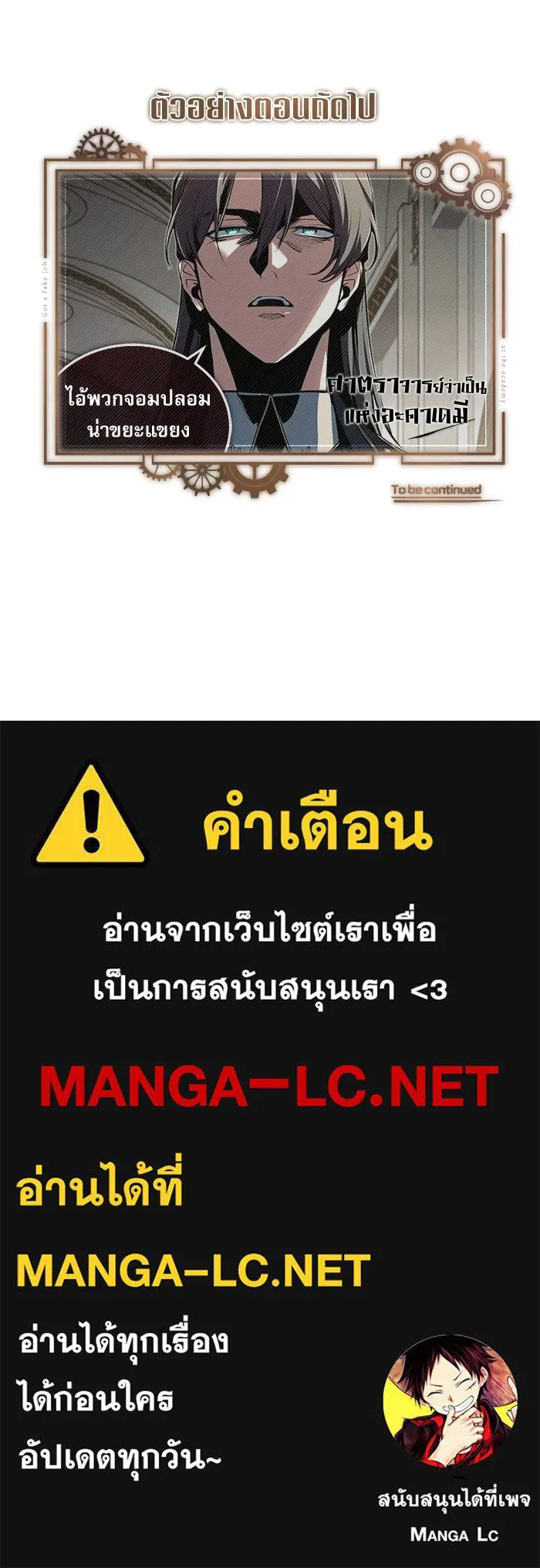 ศาสตราจารย์จำเป็นแห่งอะคาเดมี ตอนที่ 116 รูปที่ 151