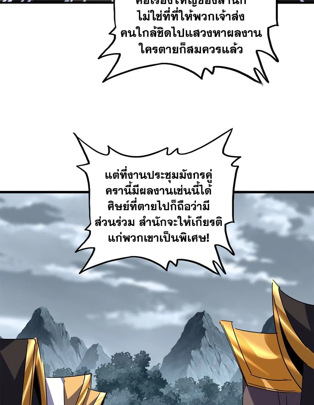 Magic Emperor ราชาจอมเวทย_ ตอนที่ ตอนที่ 749 รูปที่ 34
