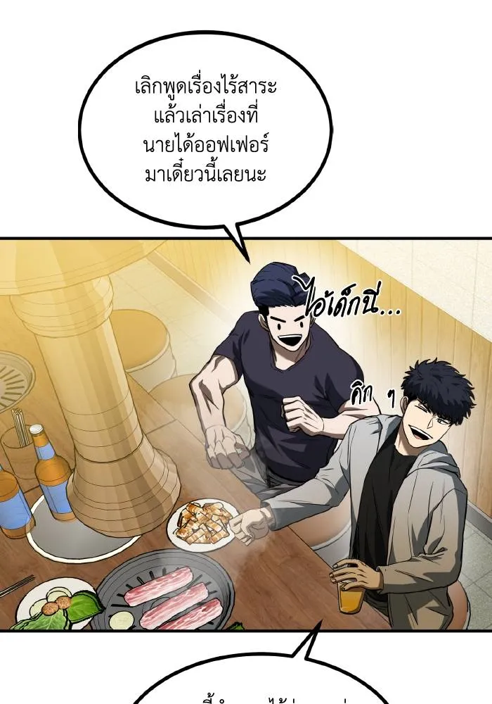 ราชาแห่งอ็อกทากอน ตอนที่ 38 รูปที่ 53