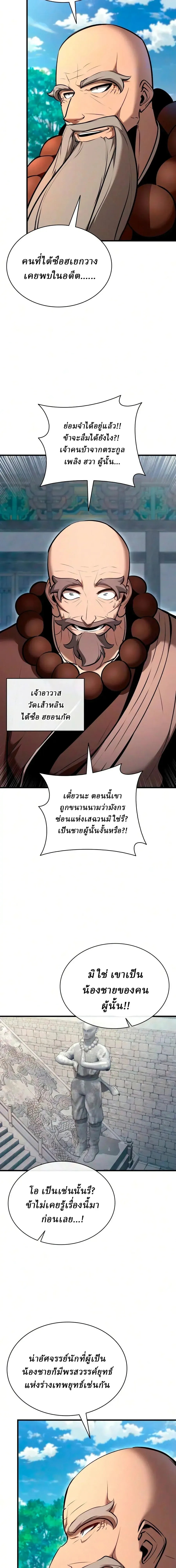 Rebirth of the Divine Demon การหวนค_นของมารสวรรค_ผ_พ_ช_ตใต_หล_า ตอนที่ ตอนที่ 45 รูปที่ 2