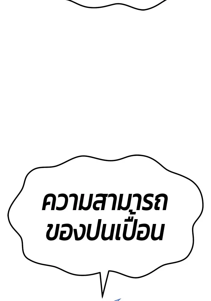 +99 ท่อนไม้พร้อมบวก ตอนที่ 12 ผู้เล่นปนเปื้อน vs พีซ (1) รูปที่ 145