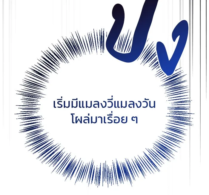 ผมไม่ได้เก่งอย่างที่คิด ตอนที่ 28 รูปที่ 20