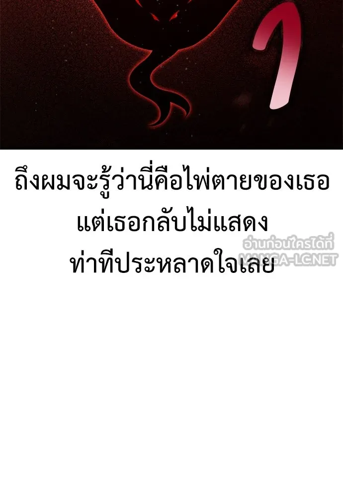 ไอ้เพลเยอร์นั่น ฉันฆ่ามันเอง ตอนที่ 75 รูปที่ 108