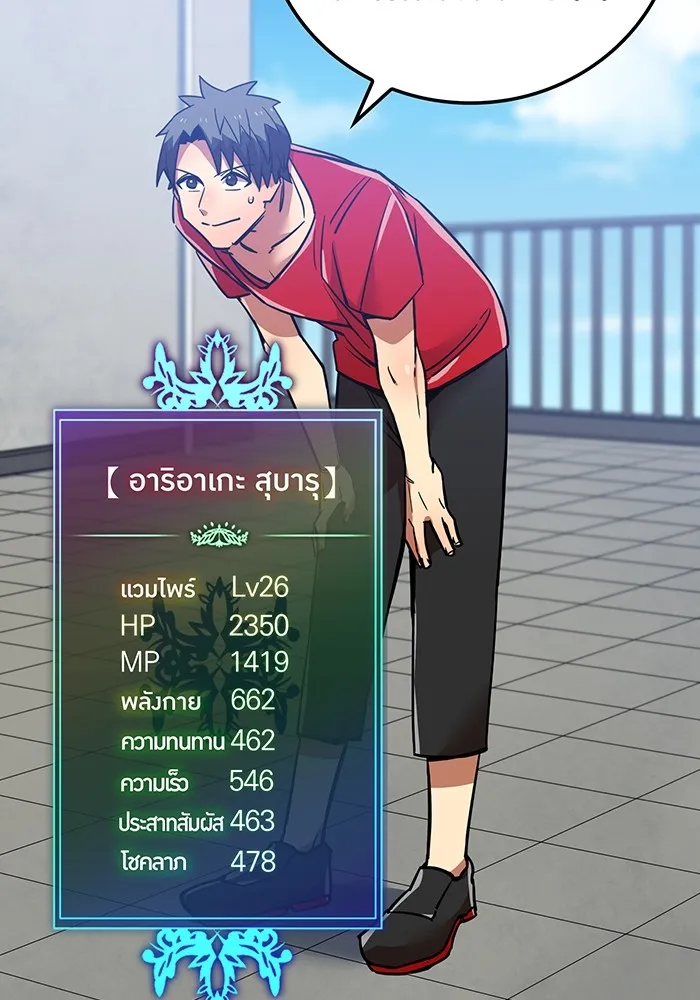 เพลเยอร์เลือดเทวะ ตอนที่ 17 คืบคลาน รูปที่ 73