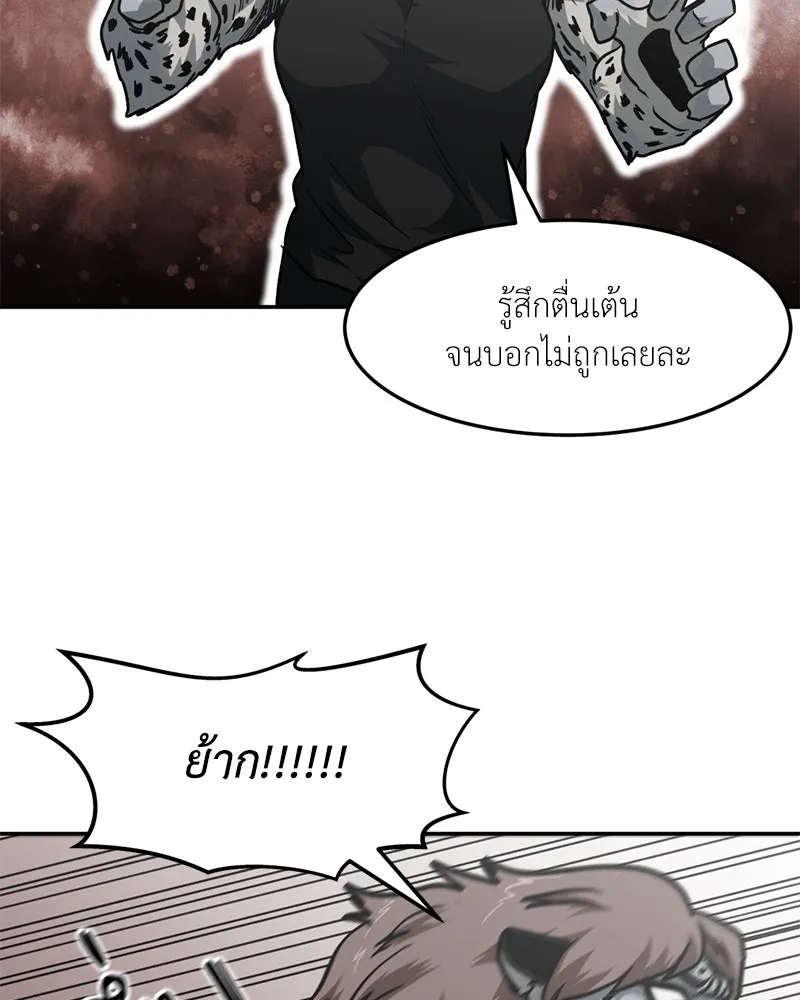 โรงเรียนสัตว์กินเนื้อ ตอนที่ 82 รูปที่ 73