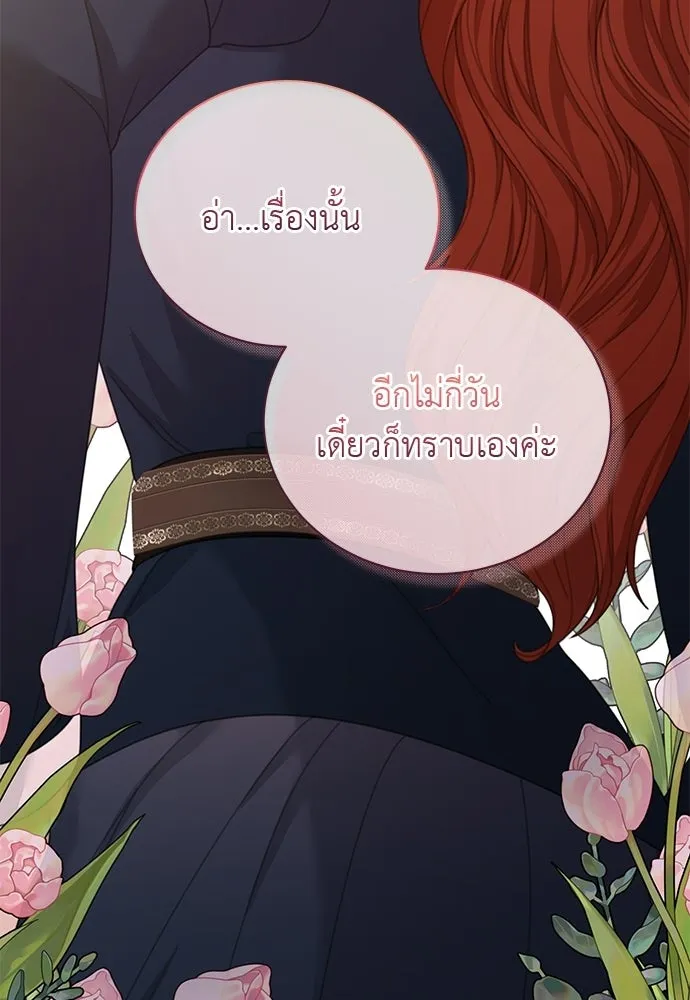 สาวใช้อย่างฉัน ขอเลือกหันหลังให้นาย ตอนที่ 45 รูปที่ 74