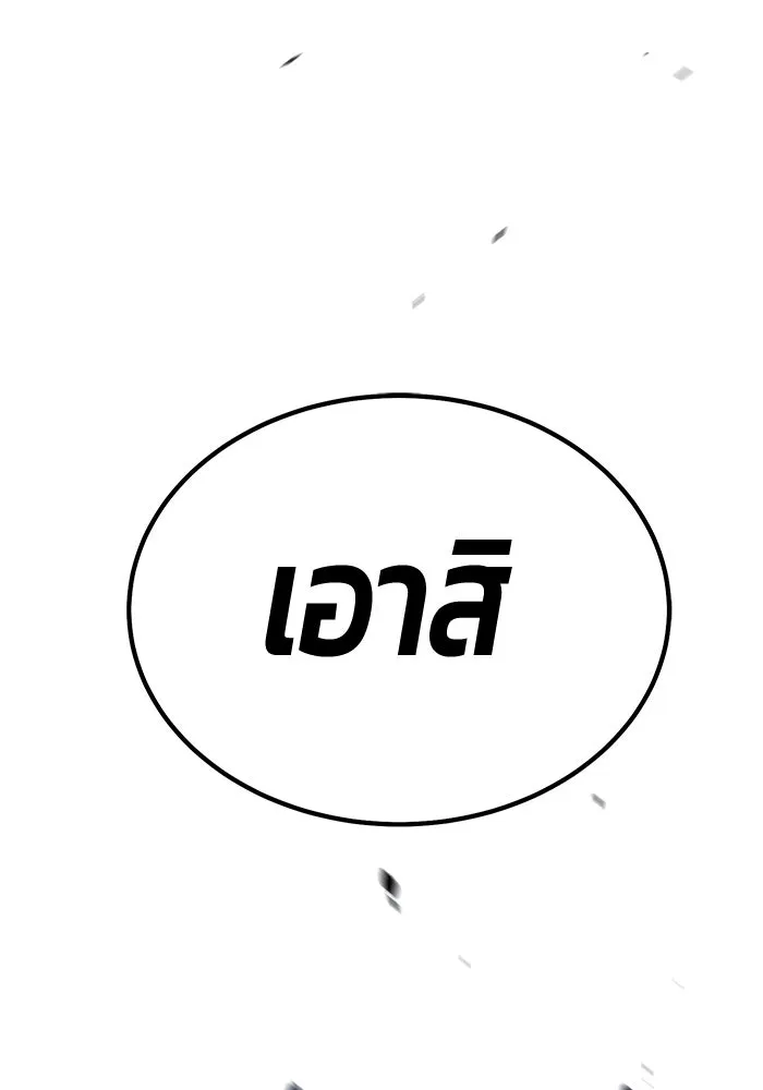 +99 ท่อนไม้พร้อมบวก ตอนที่ 31 ศัตรูที่แข็งแกร่งที่สุด (4) รูปที่ 349