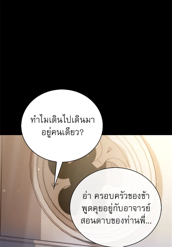 ผมไม่ได้เก่งอย่างที่คิด ตอนที่ 17 รูปที่ 5