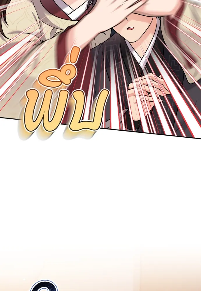 ข้าเนี่ยนะเป็นพระสนม ตอนที่ 35 วันเกิดของแกทับอึง รูปที่ 2