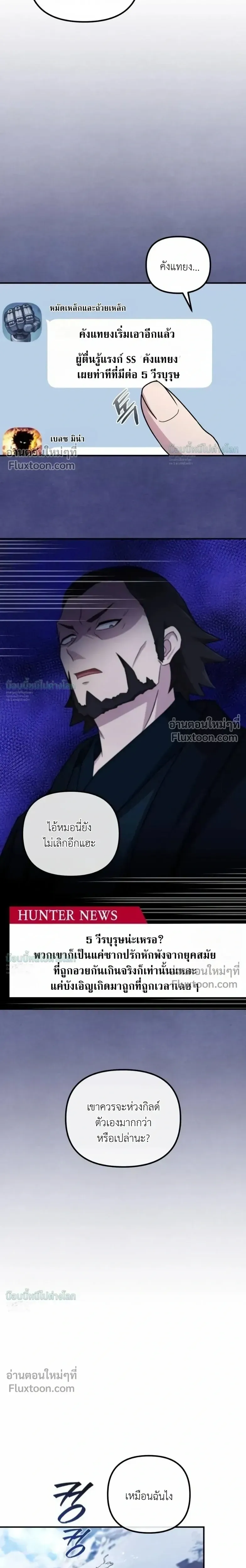 The Absolute_s Modern Life ช_ว_ตใหม_ของฮ_นเตอร_ในตำนานก_บเหล_ามอนสเตอร_ค_ใจ ตอนที่ ตอนที่ 17 รูปที่ 6