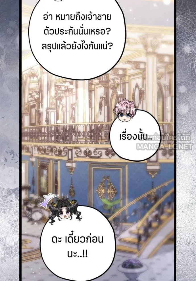 ป๊ะป๋าขา หนูลาแล้ว ตอนที่ 67 รูปที่ 33