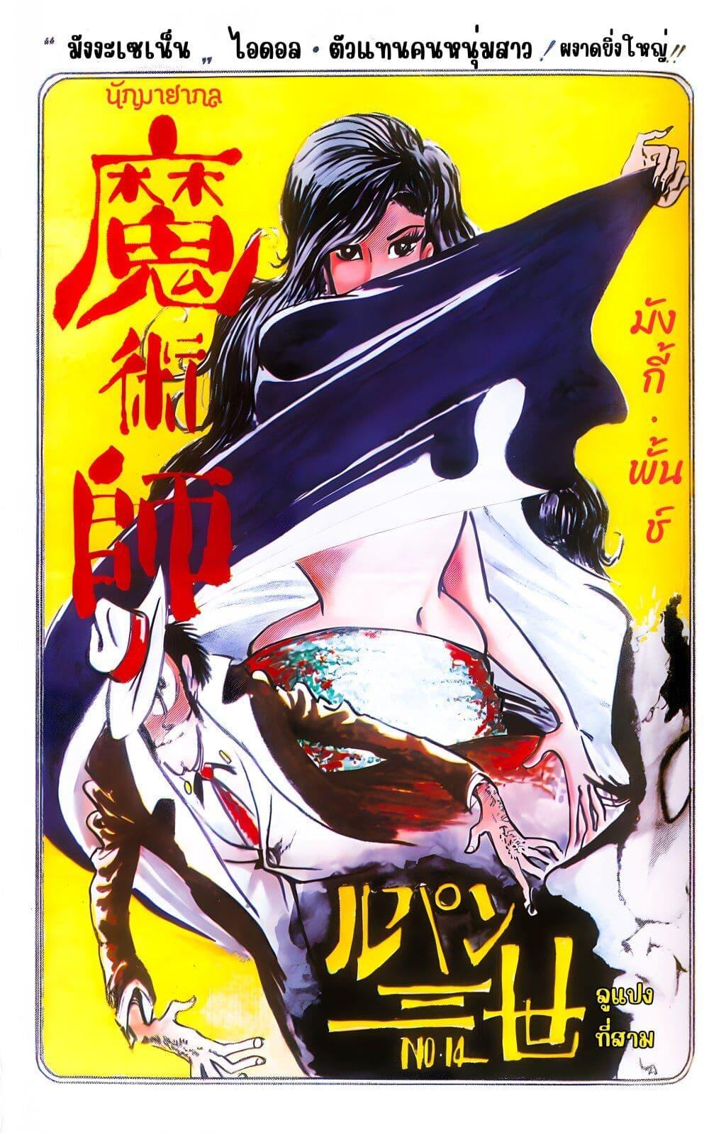 Manga-lc-com อ่านมังงะ อ่านการ์ตูน ออนไลน์ ฟรี Lupin the third ตอนที่ 1 2 3 4 5 6 7 8 9 10 11 12 13 14 ฟรี ไม่มีโฆษณา Manga-lc - อ่าน มังงะ อ่าน การ์ตูน ออนไลน์ อ่านมังงะ ฟรี