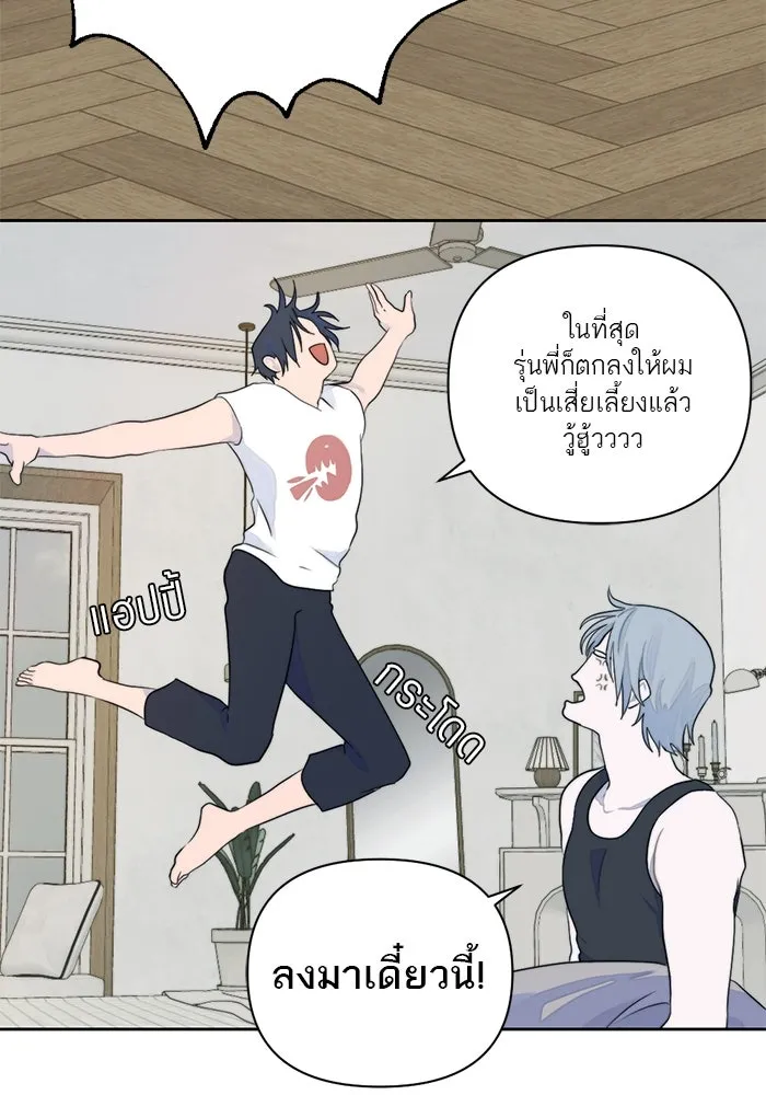 เปย์นี้เพื่อนาย My Sugar Baby ตอนที่ 10 กลายเป็นคนของผม รูปที่ 77