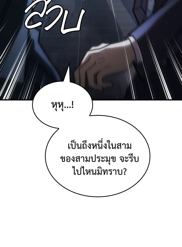 เกิดใหม่พร้อมพลังแห่งราชัน ตอนที่ 55 รูปที่ 40