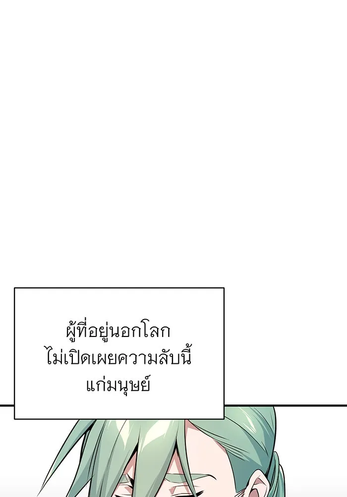 จอมเวทเกิดใหม่ในรอบ 66666 ปี ตอนที่ 11 รูปที่ 77