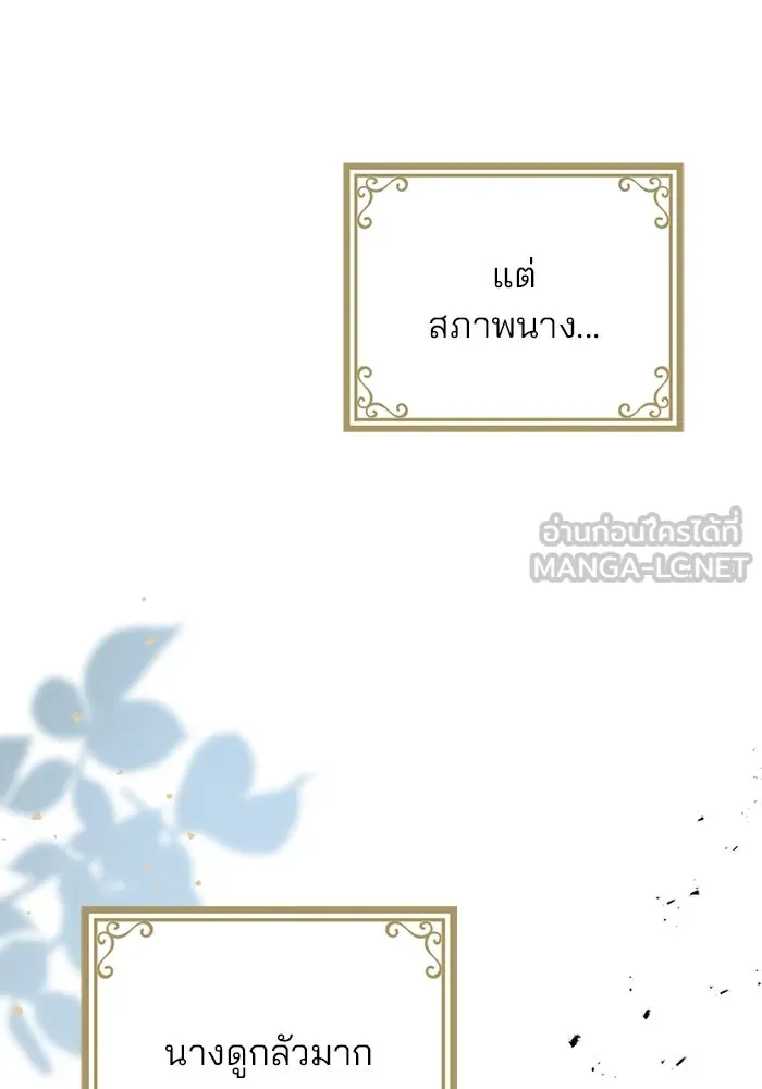 แผนหย่าสามีทรราช ตอนที่ 92 รูปที่ 15