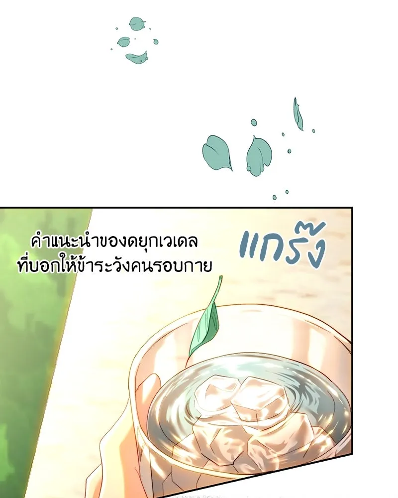 เจ้าหญิงคลั่งแห่งวังหลวง ตอนที่ 83 รูปที่ 86