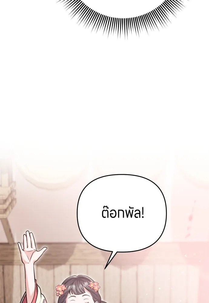 ข้าเนี่ยนะเป็นพระสนม ตอนที่ 19 ไอ้นั่น หรือข้า รูปที่ 152