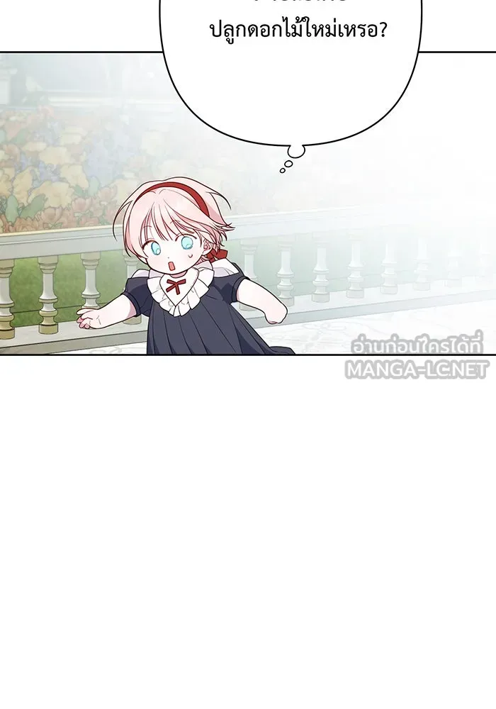 หนูน้อยทรราช ตอนที่ 28 รูปที่ 81