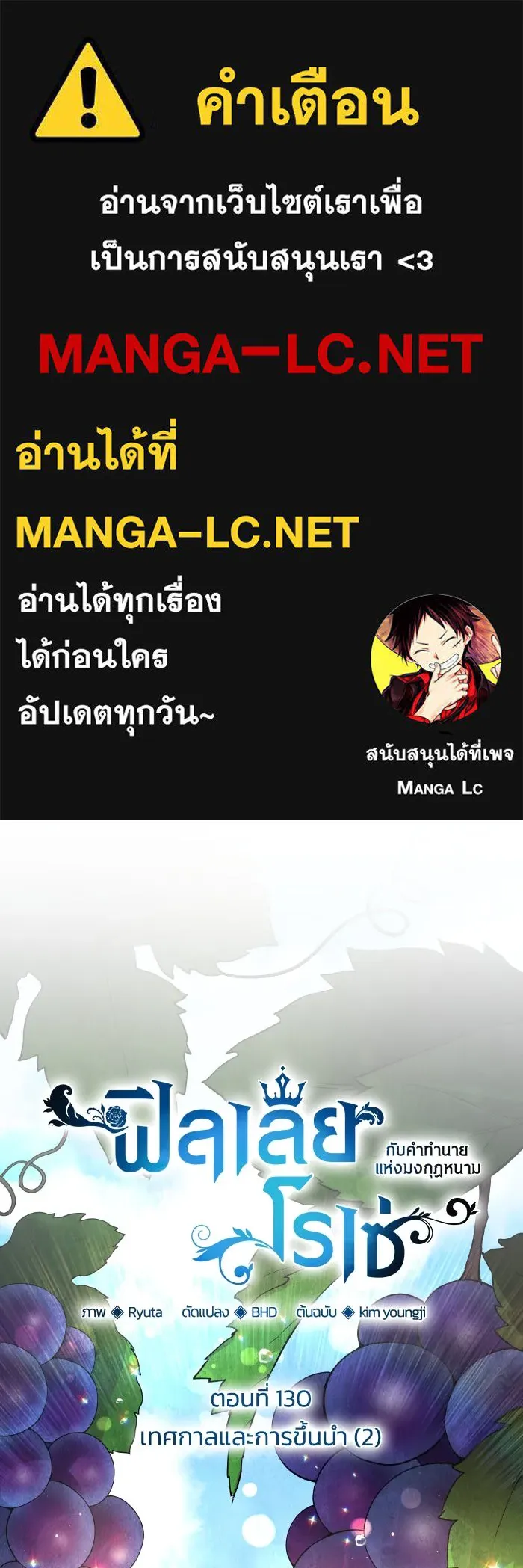 ฟิลเลียโรเซ่กับคำทำนายแห่งมงกุฎหนาม ตอนที่ 130 รูปที่ 1